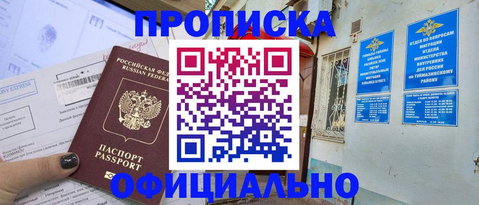 временная регистрация законно в Саянске