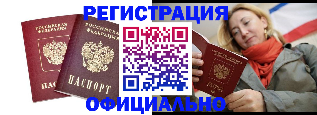 временная регистрация в квартире в Саянске