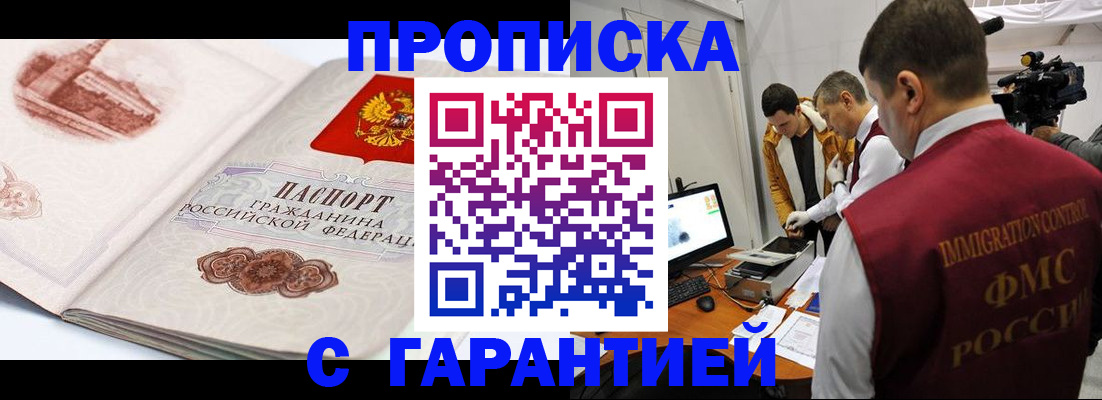 временная регистрация надежно в Саянске