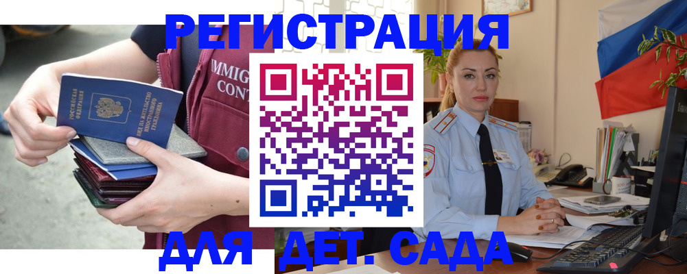 временная регистрация для всех в Саянске