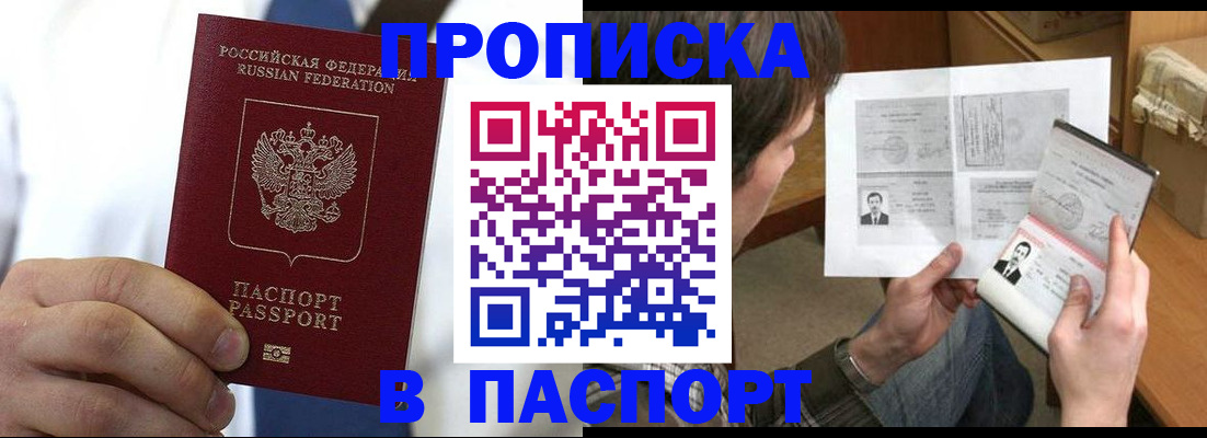 прописка для школы в Саянске