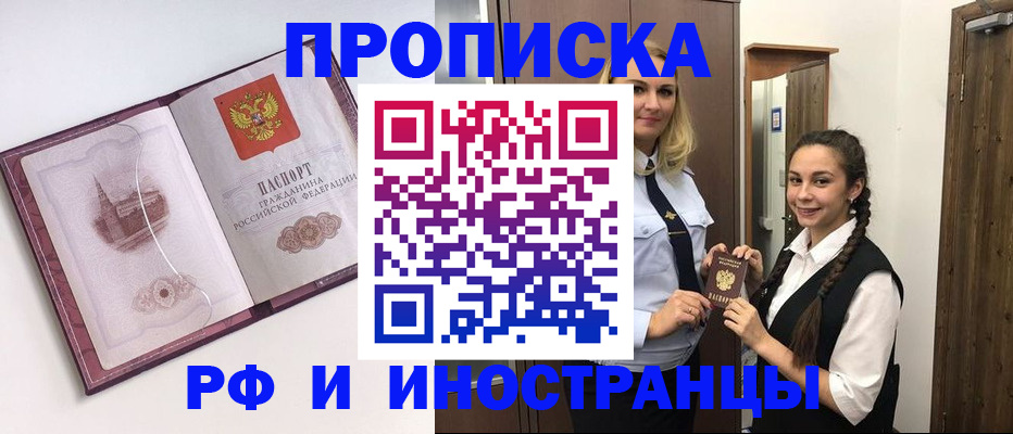 временная регистрация купить в Саянске