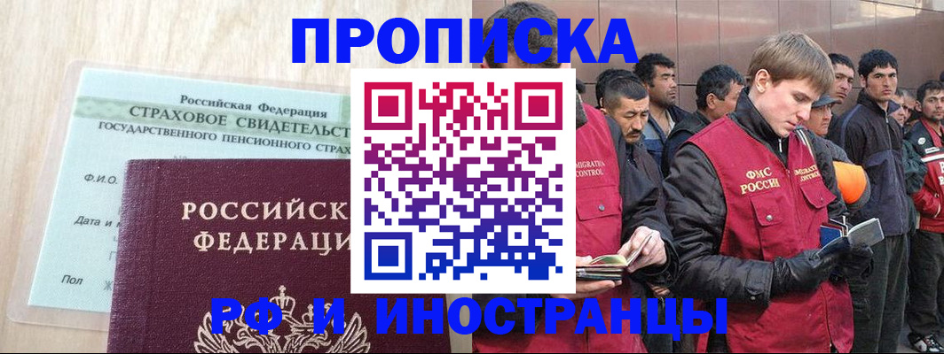 прописка штамп в Саянске
